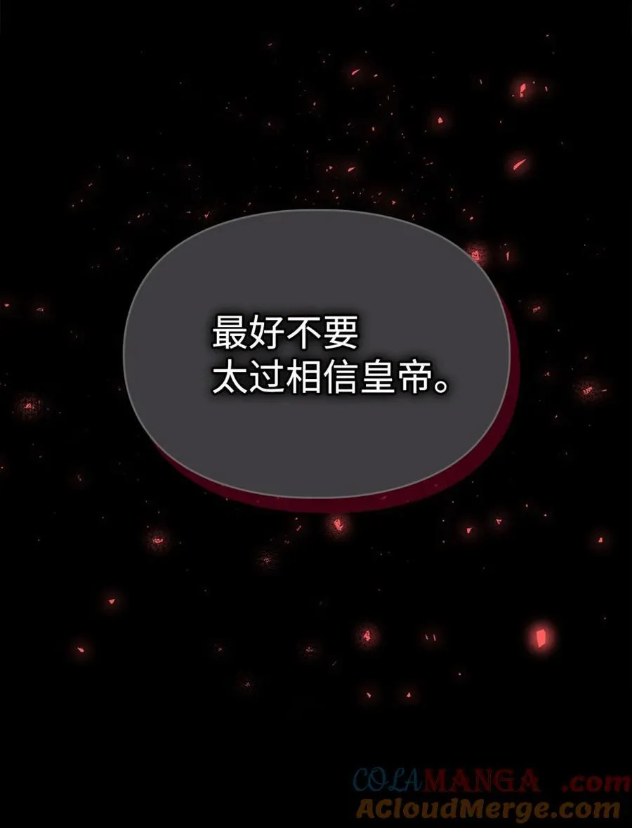 08 不要太相信皇帝 第61页