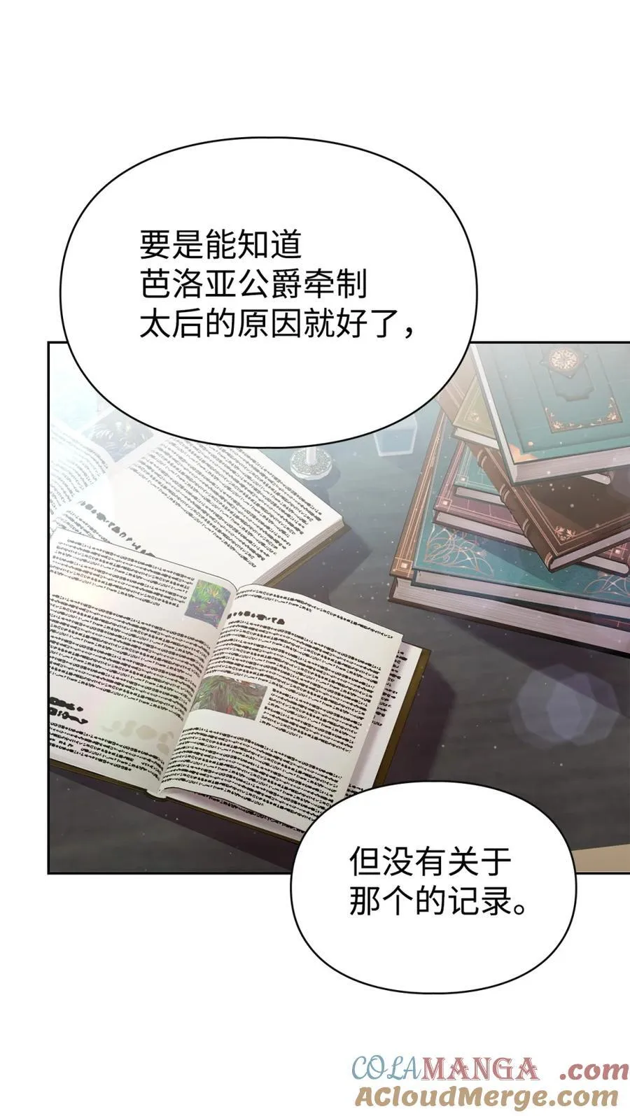 08 不要太相信皇帝 第64页