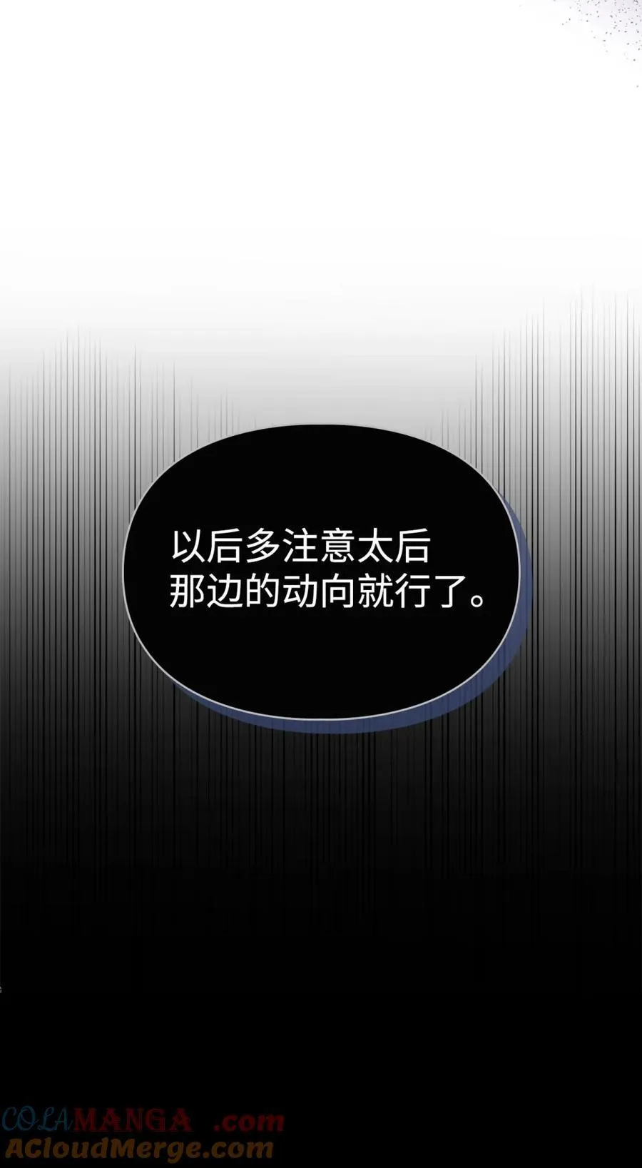 08 不要太相信皇帝 第67页