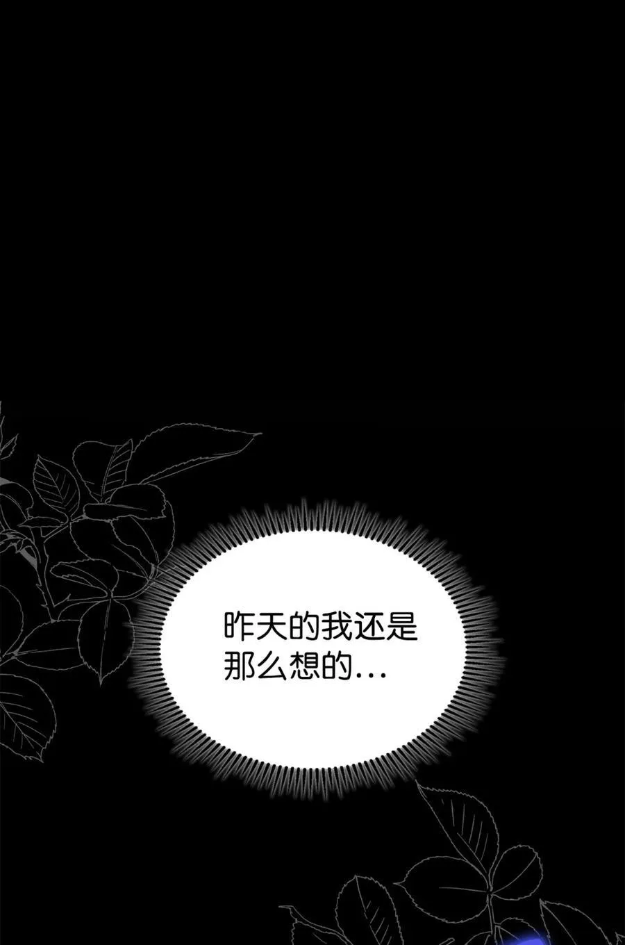 08 不要太相信皇帝 第68页