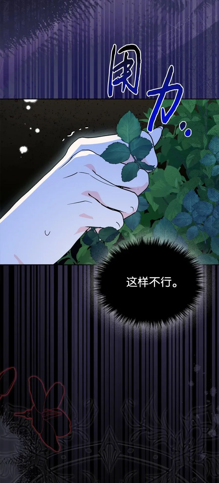 08 不要太相信皇帝 第84页