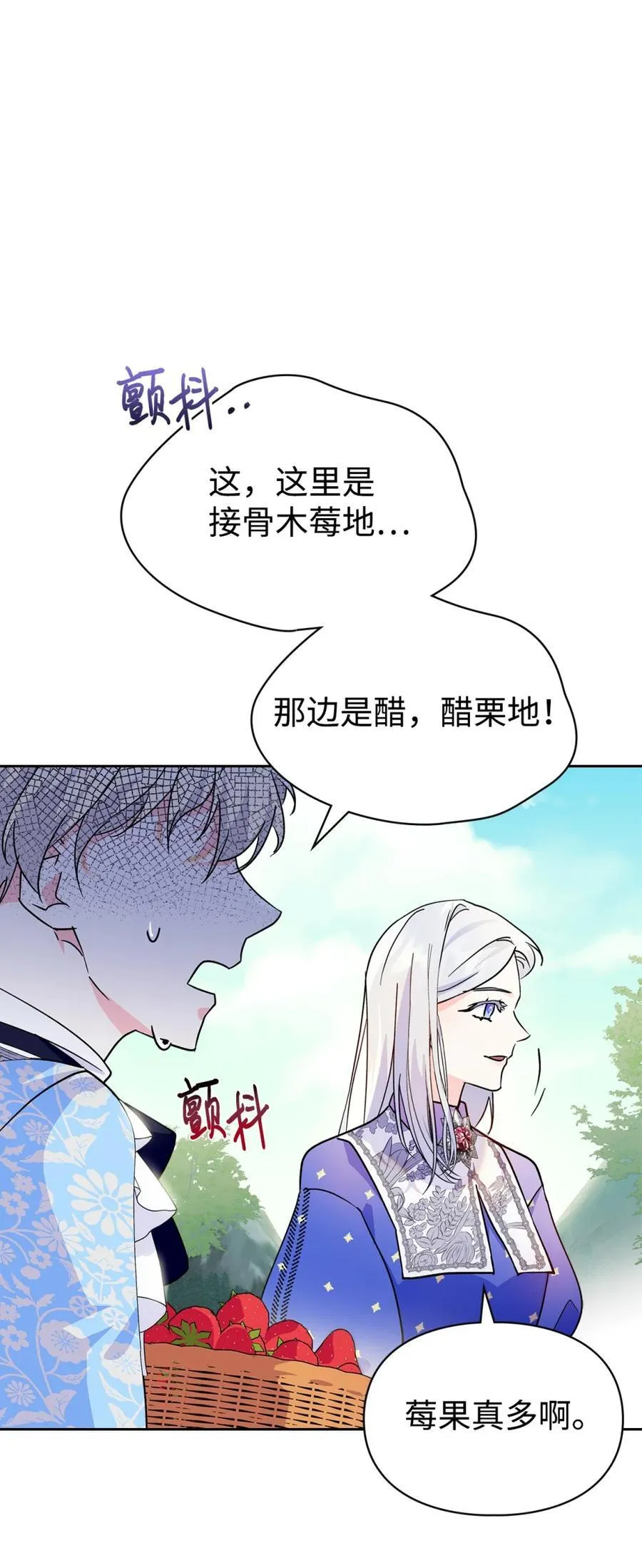 09 出逃皇宫 第66页