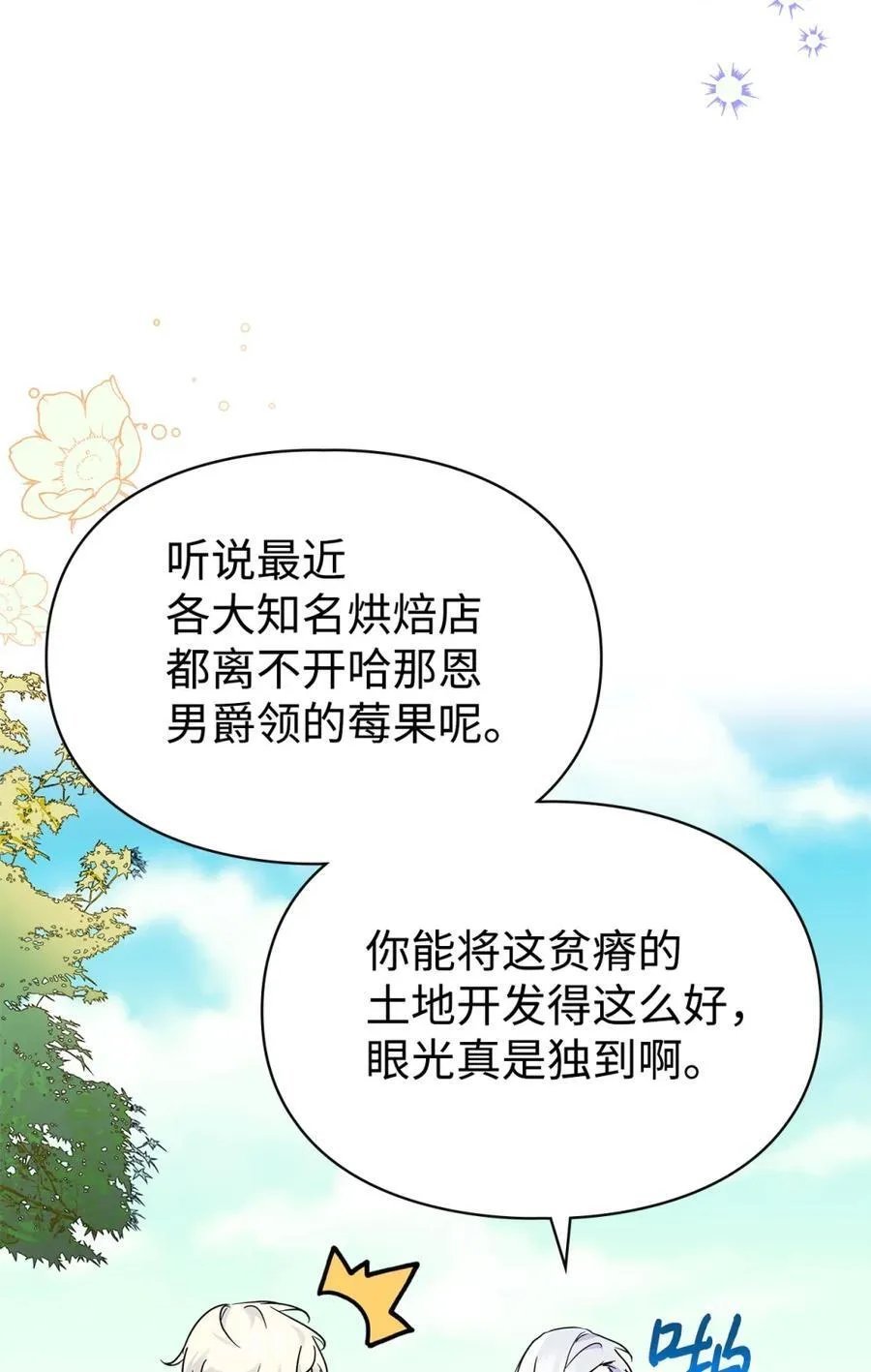 09 出逃皇宫 第74页