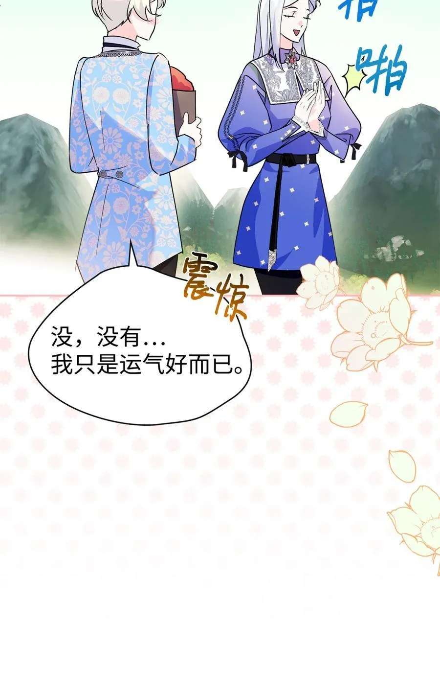 09 出逃皇宫 第75页