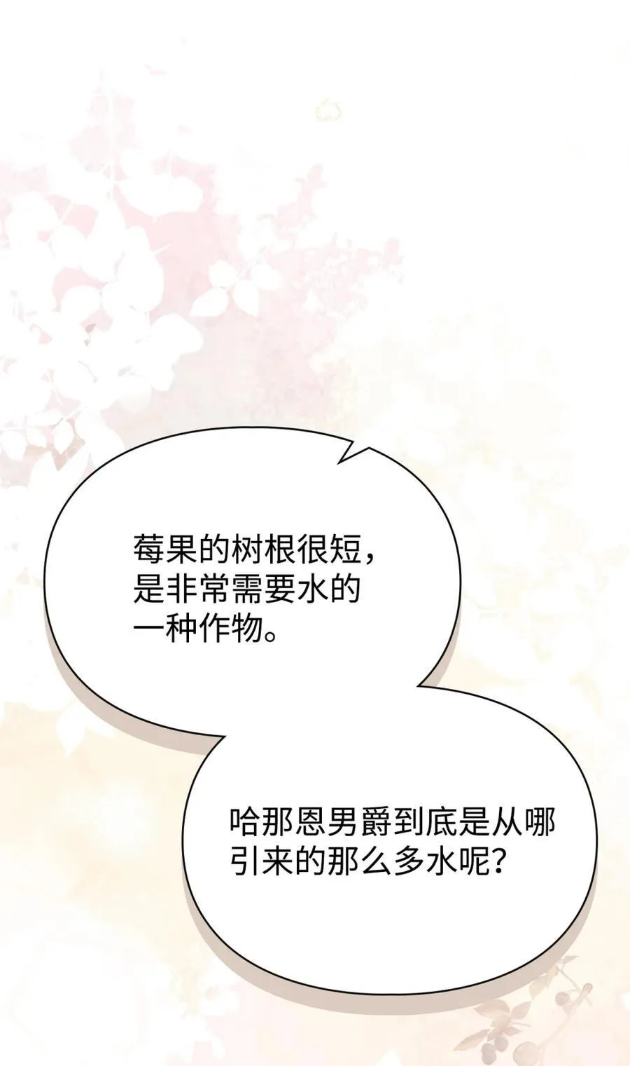 10 那不是爱情 第85页