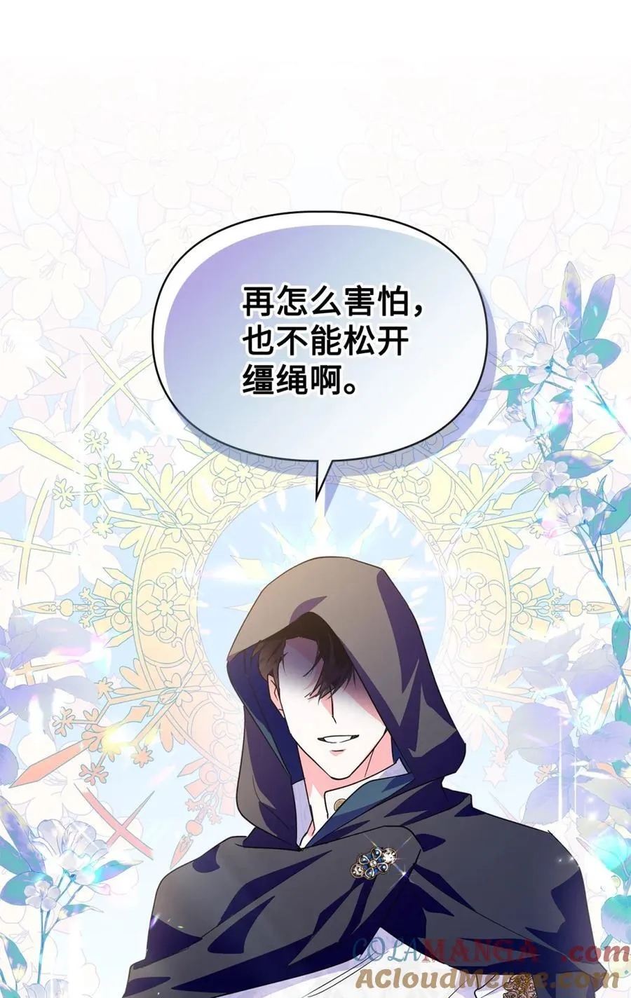 11 遇险 第88页