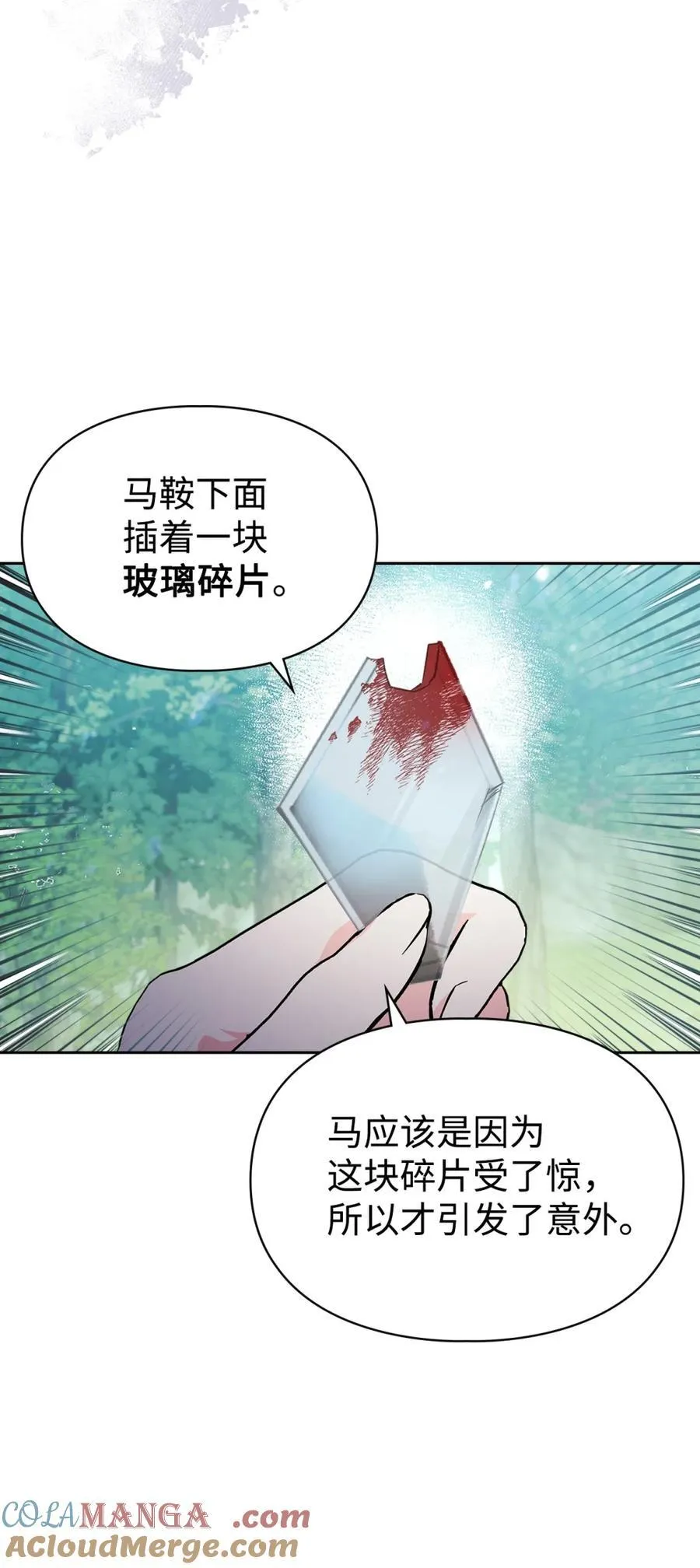 12 不该手软 第13页