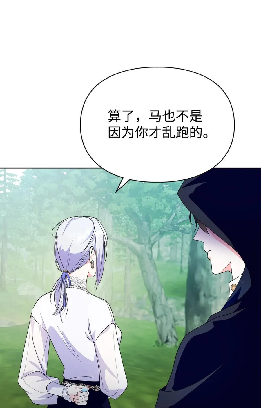 12 不该手软 第21页