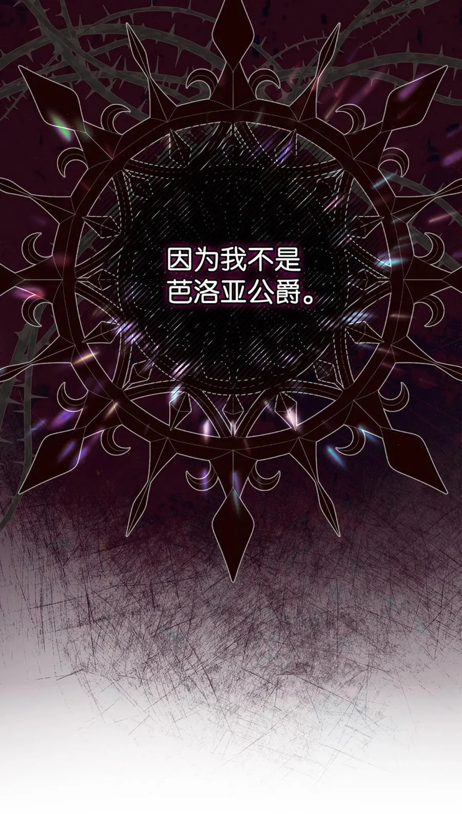 12 不该手软 第86页
