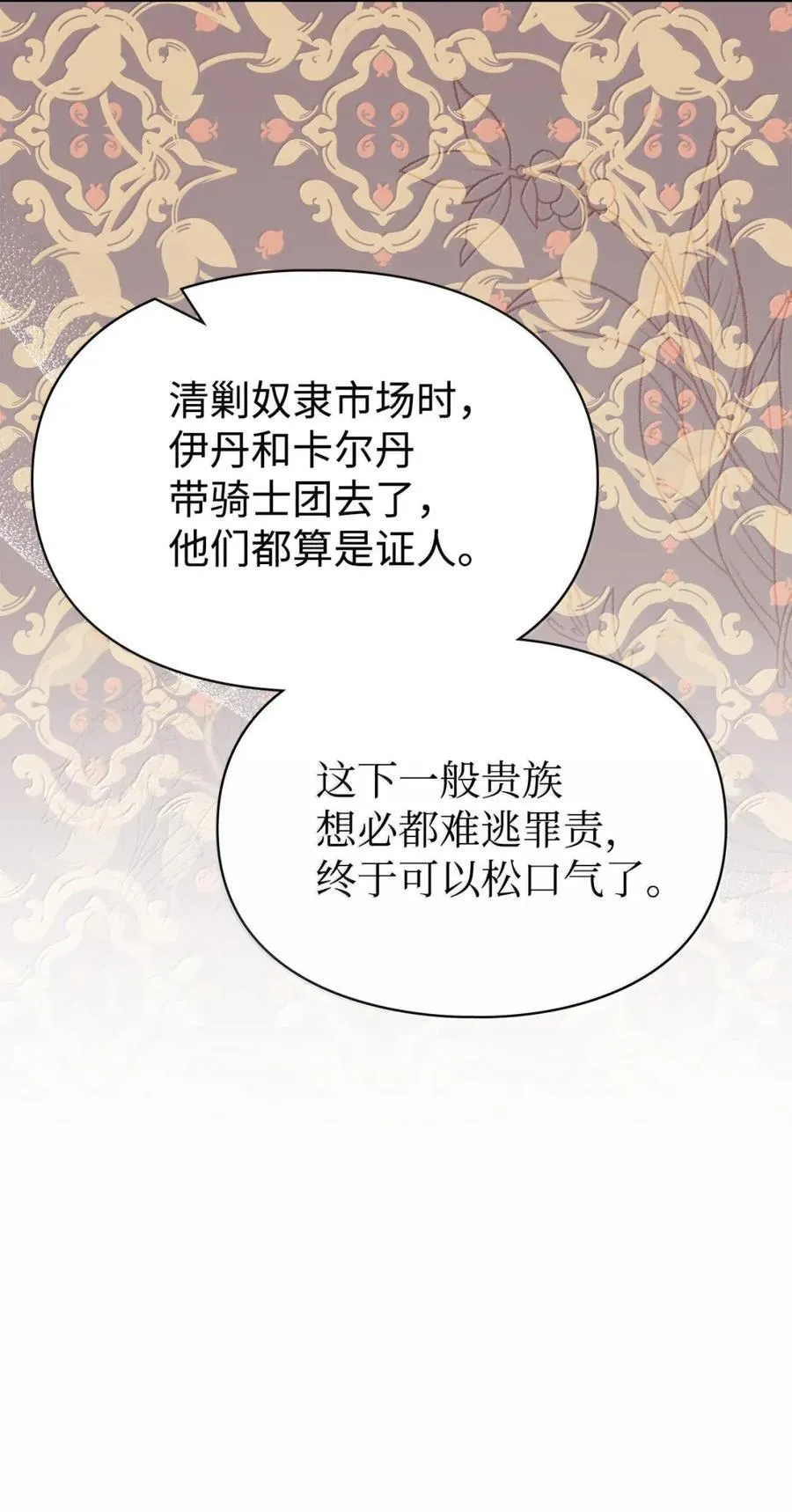 42 帝国的实权者 第7页