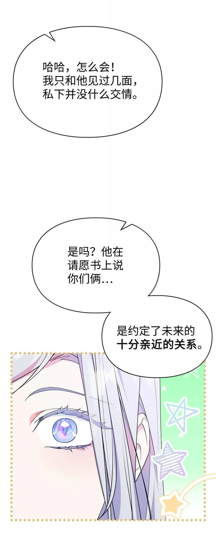 42 帝国的实权者 第47页