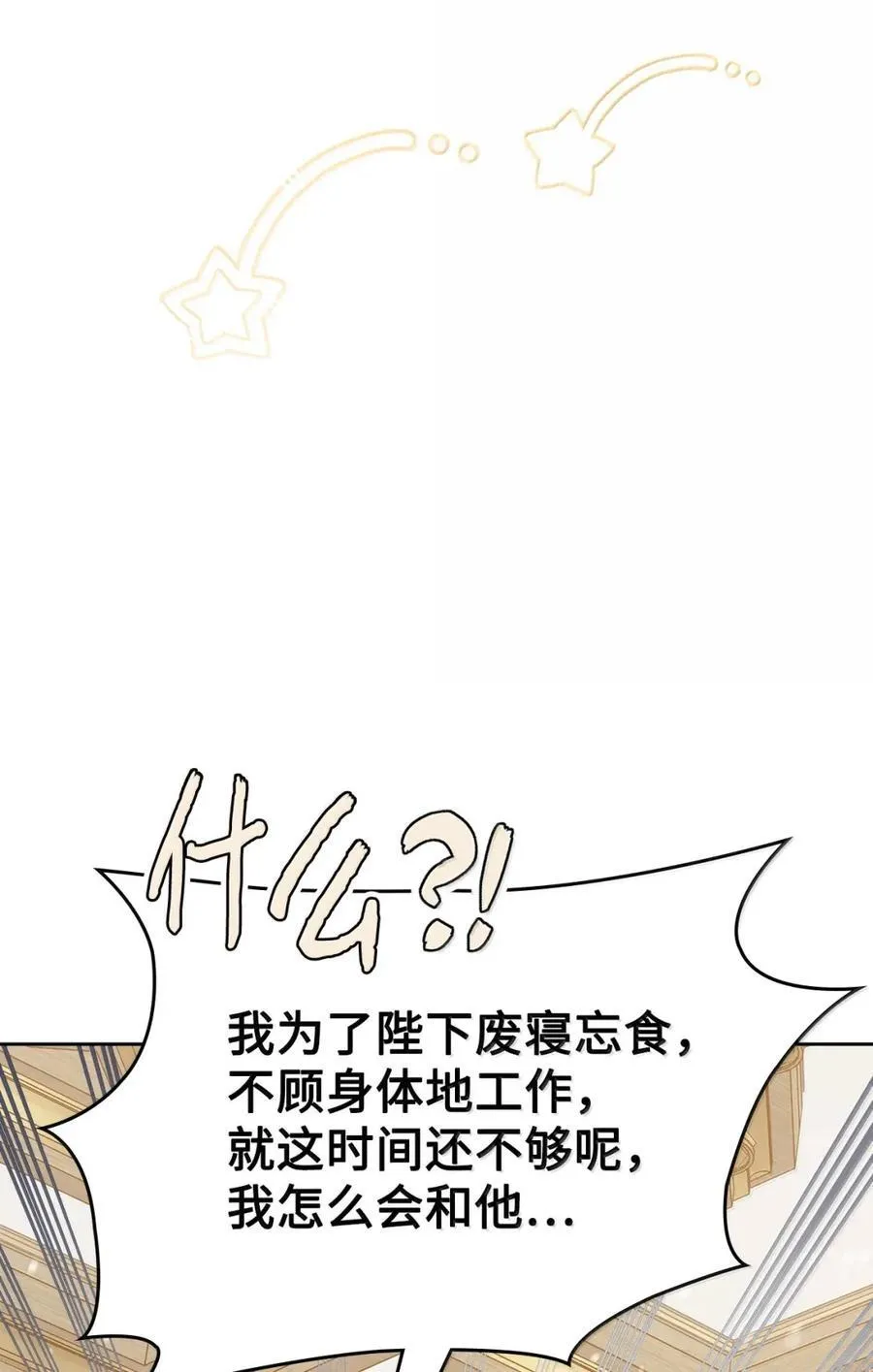 42 帝国的实权者 第48页