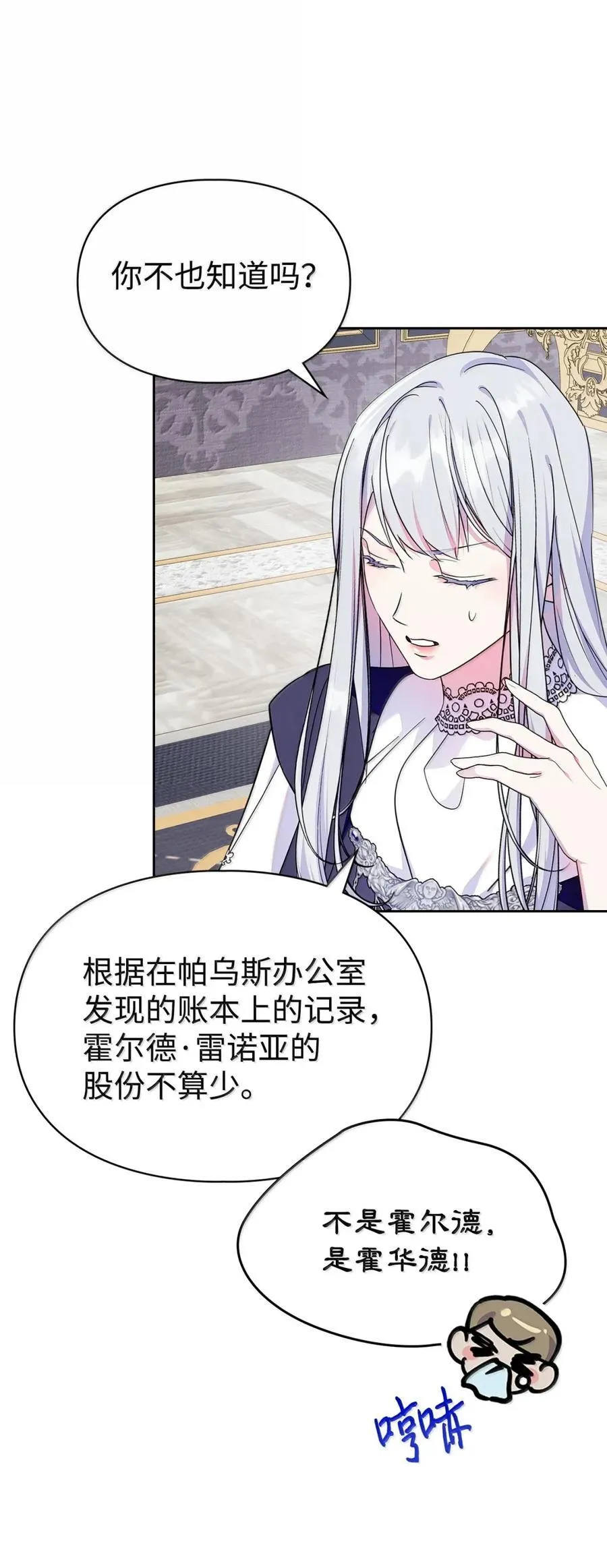 42 帝国的实权者 第72页