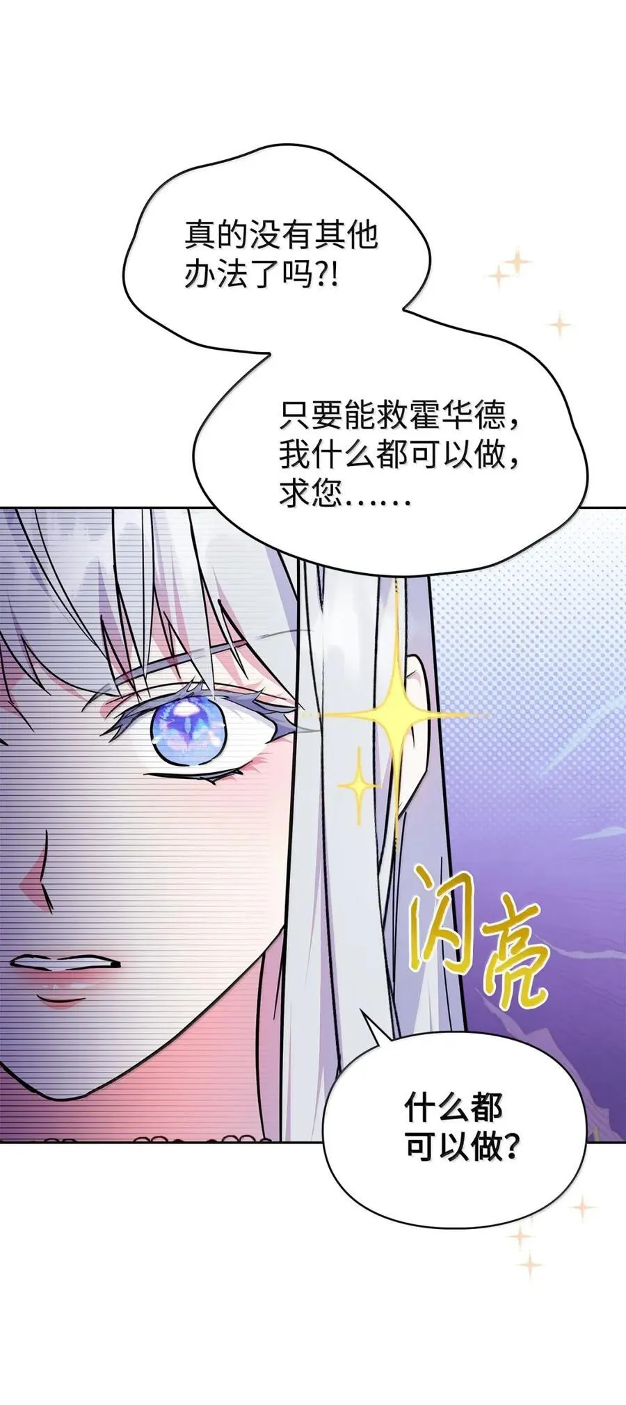 42 帝国的实权者 第74页