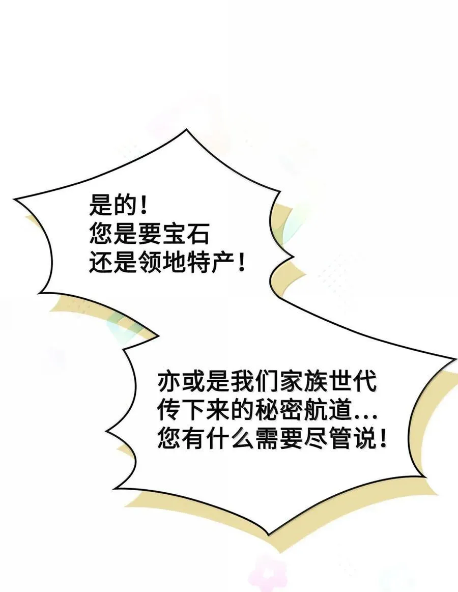 42 帝国的实权者 第75页