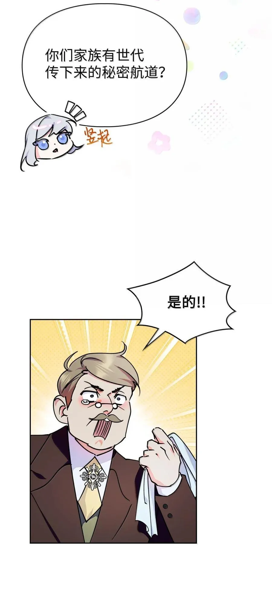 42 帝国的实权者 第76页