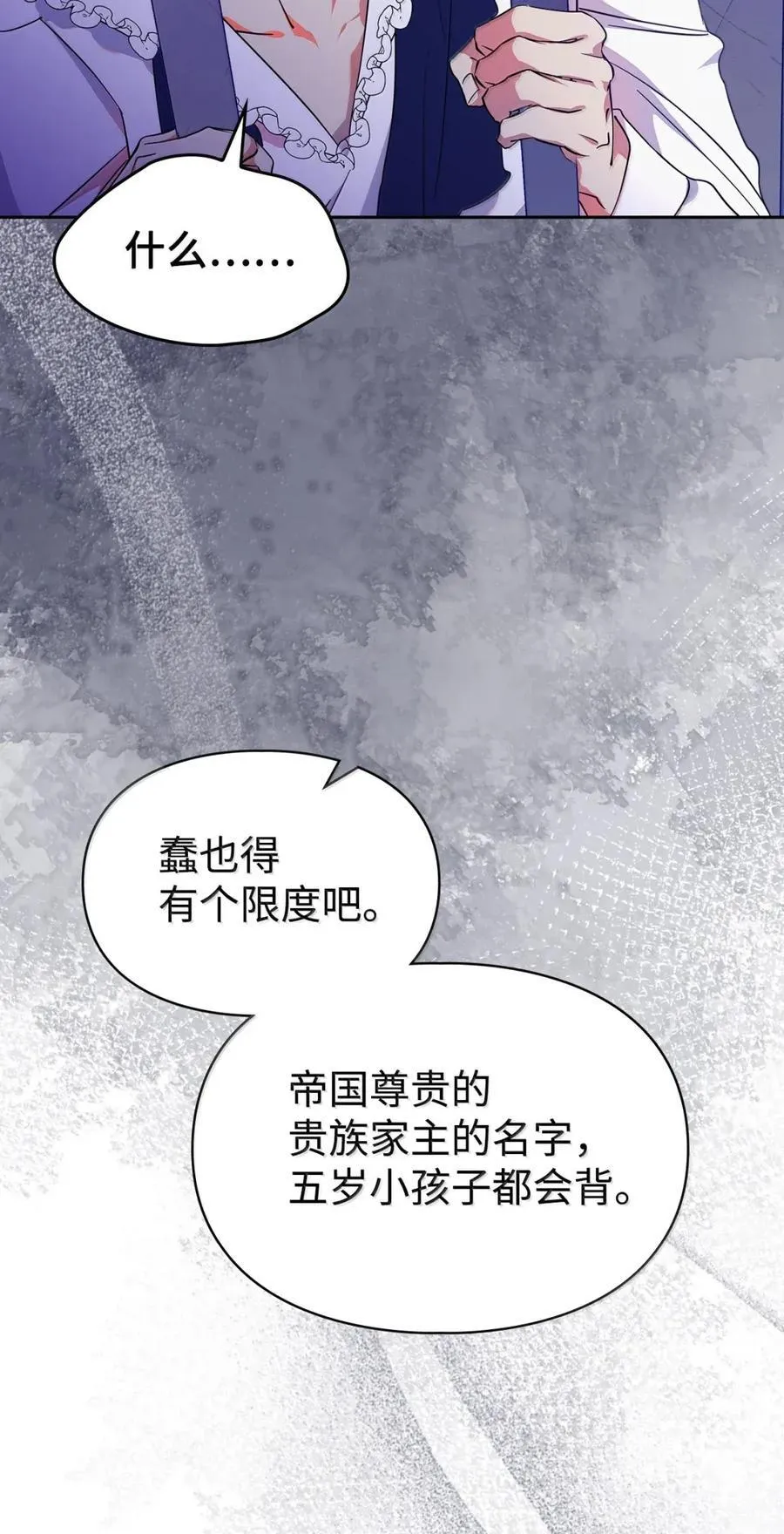 42 帝国的实权者 第107页