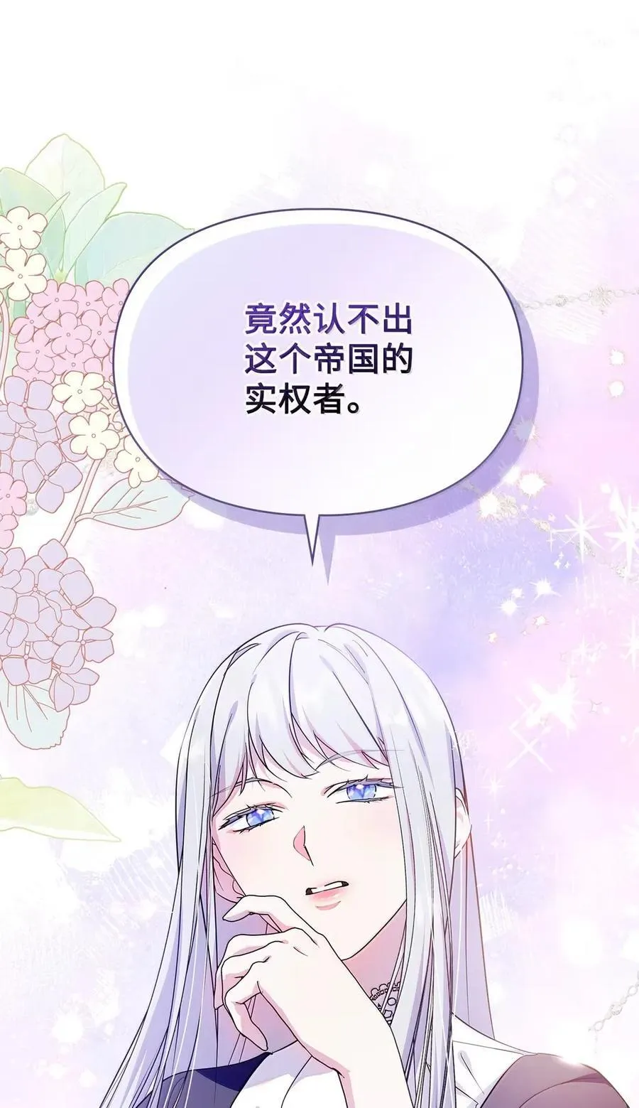 42 帝国的实权者 第110页
