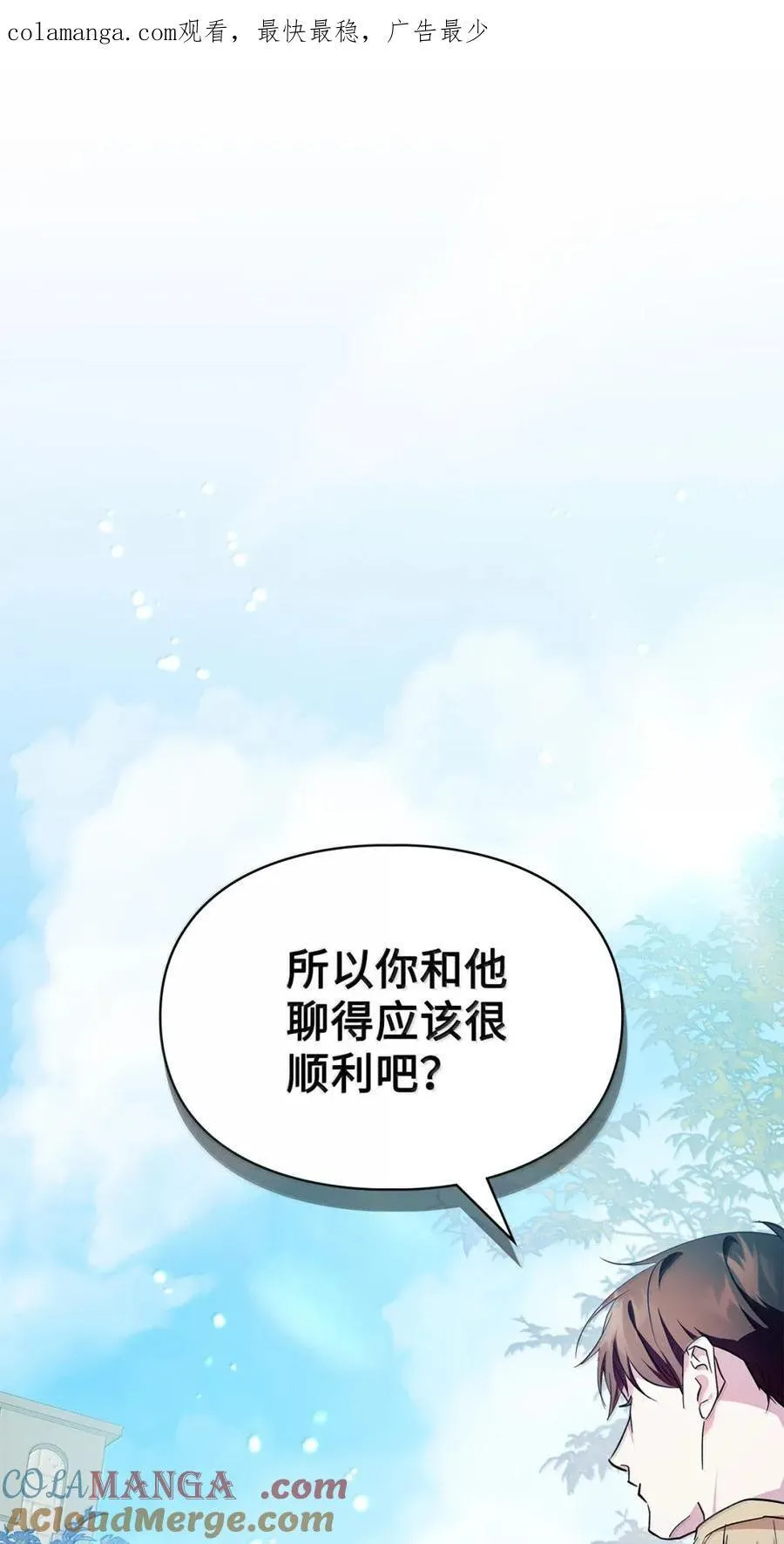 43 甩锅皇帝 第1页