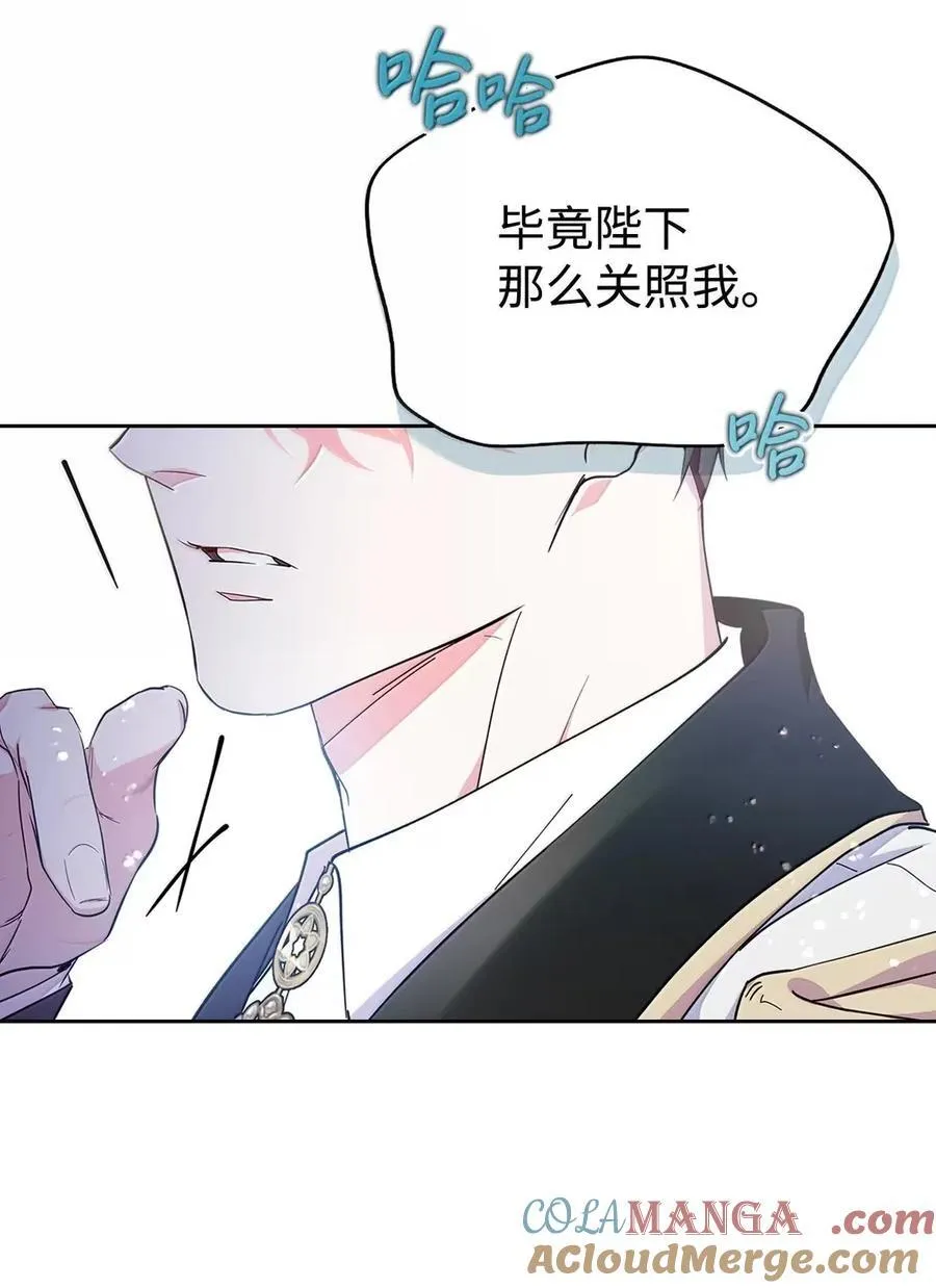 43 甩锅皇帝 第7页