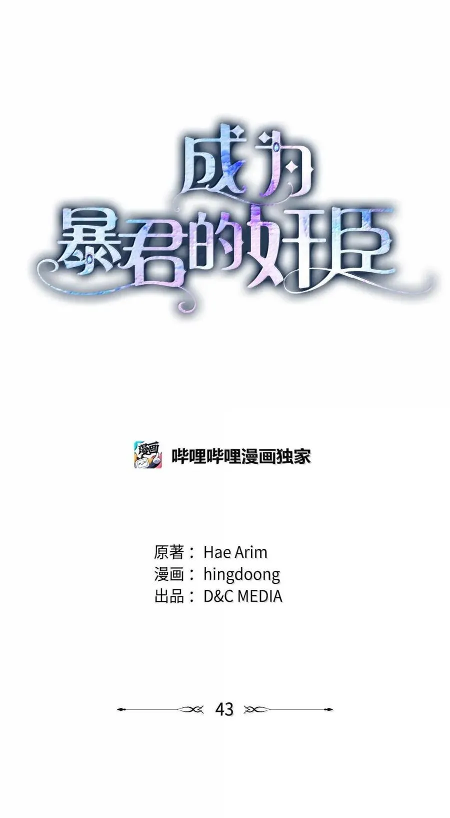 43 甩锅皇帝 第15页
