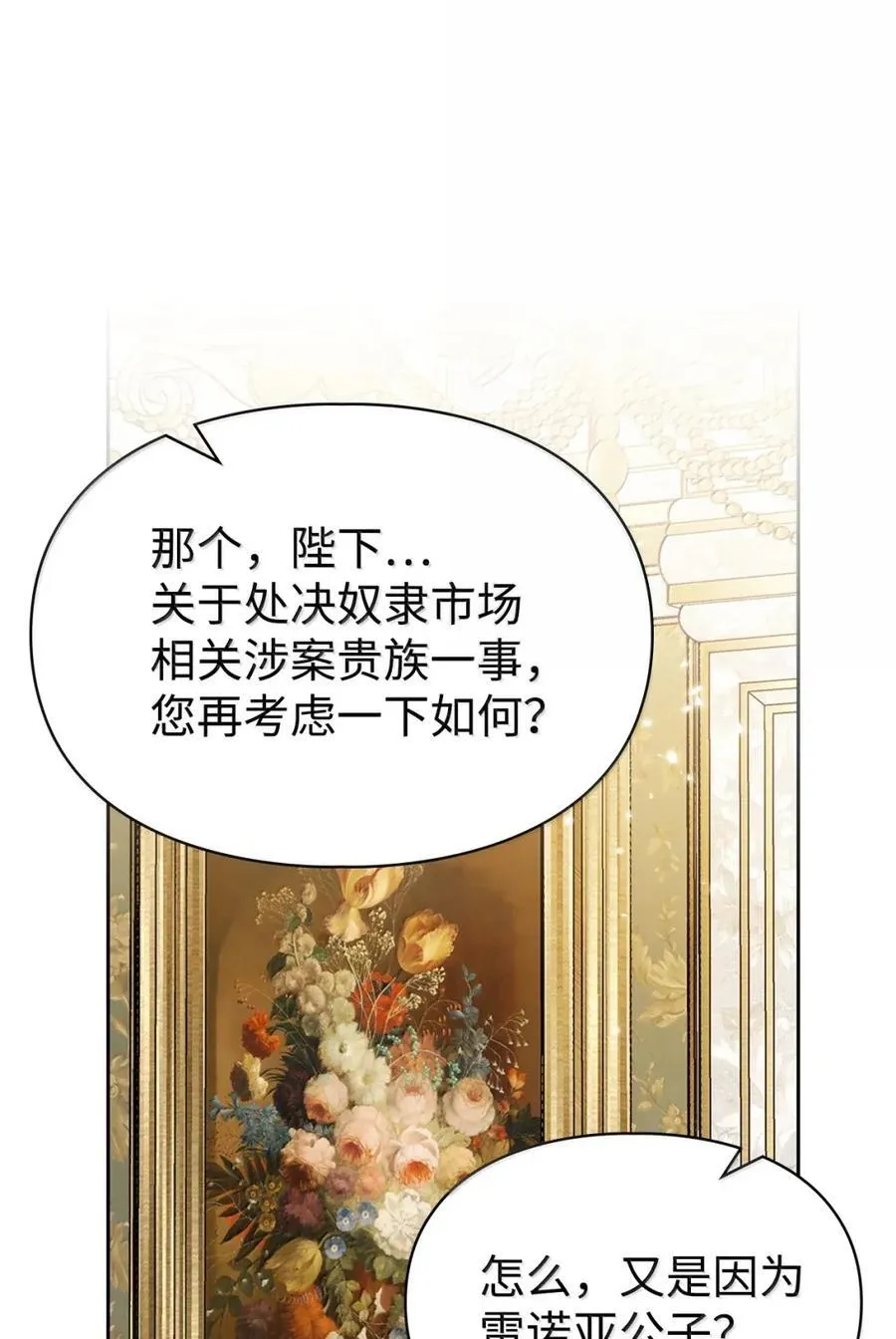 43 甩锅皇帝 第20页