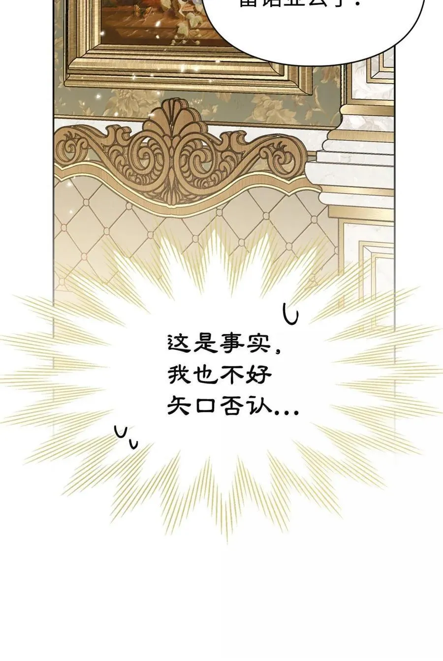 43 甩锅皇帝 第21页