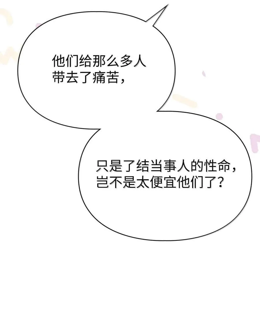 43 甩锅皇帝 第23页