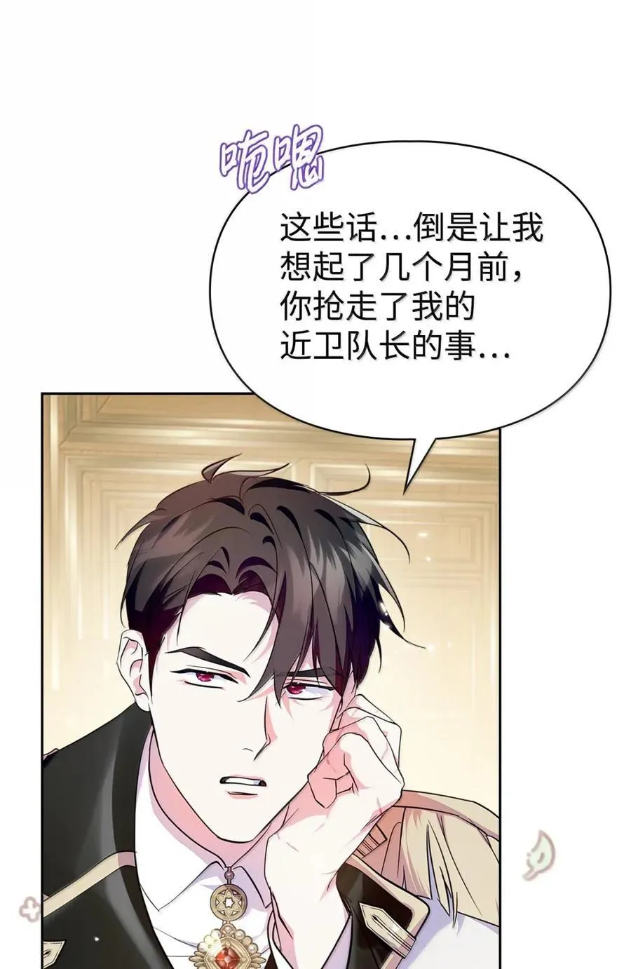 43 甩锅皇帝 第24页