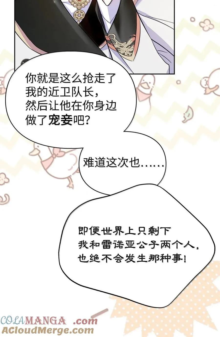 43 甩锅皇帝 第25页