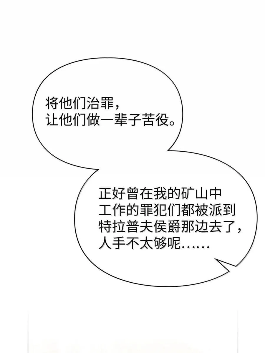 43 甩锅皇帝 第27页