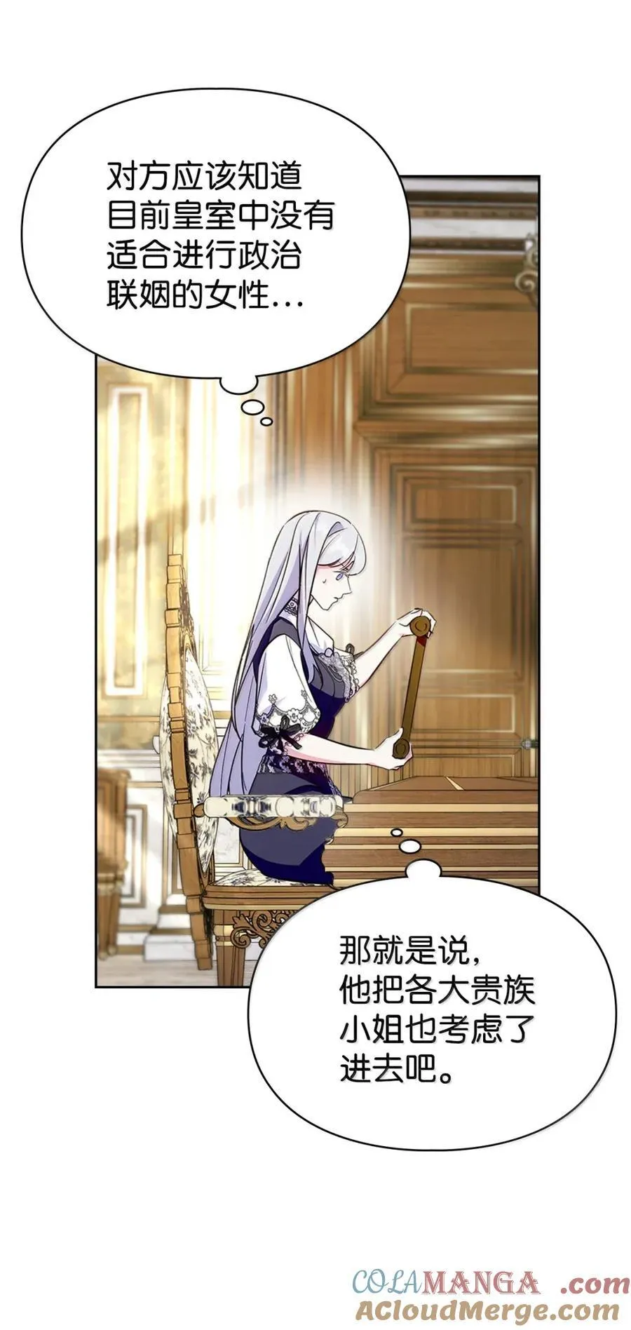 43 甩锅皇帝 第37页