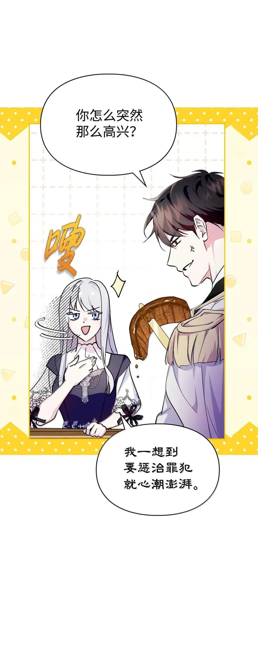 43 甩锅皇帝 第41页
