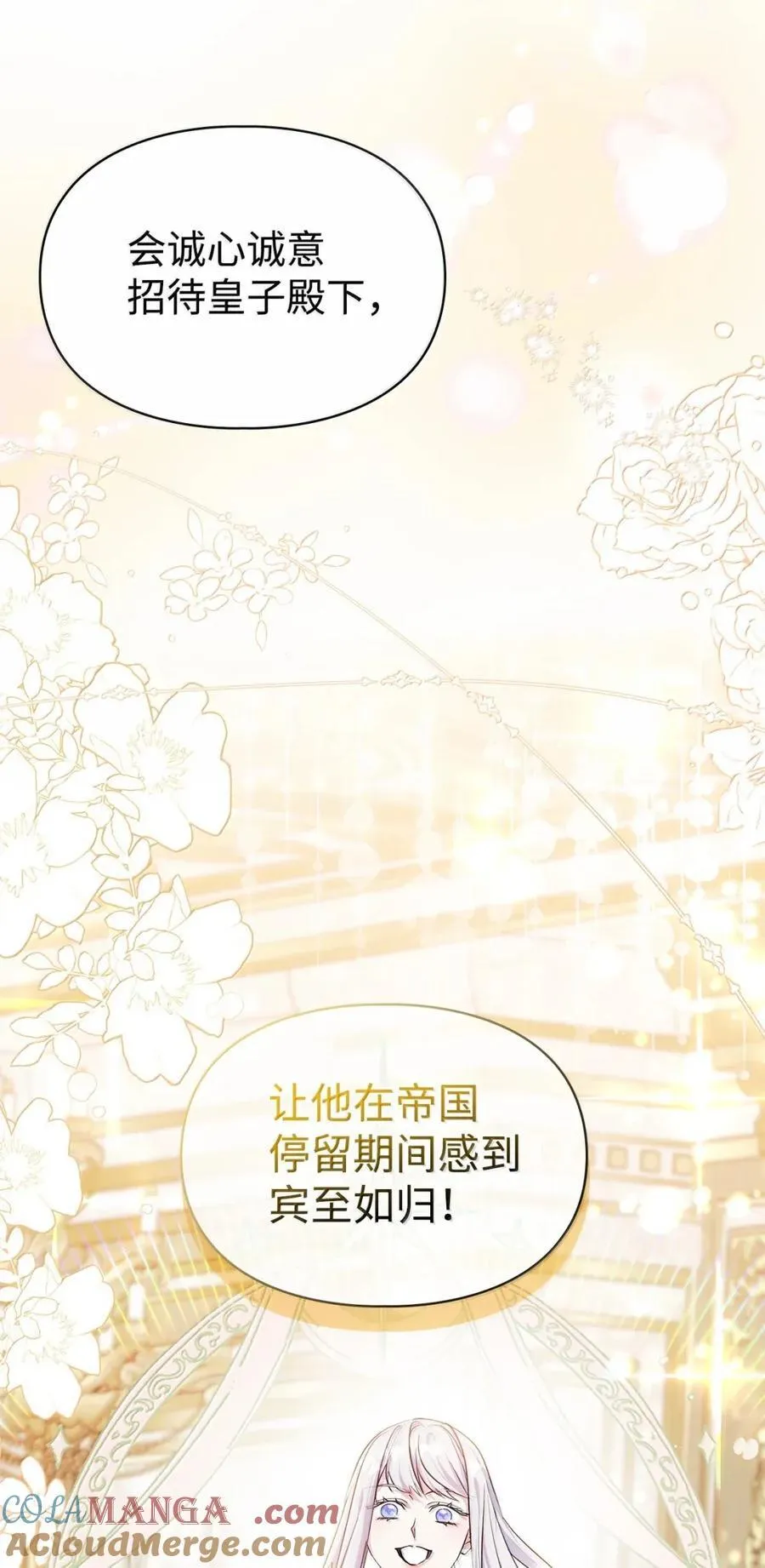 43 甩锅皇帝 第43页