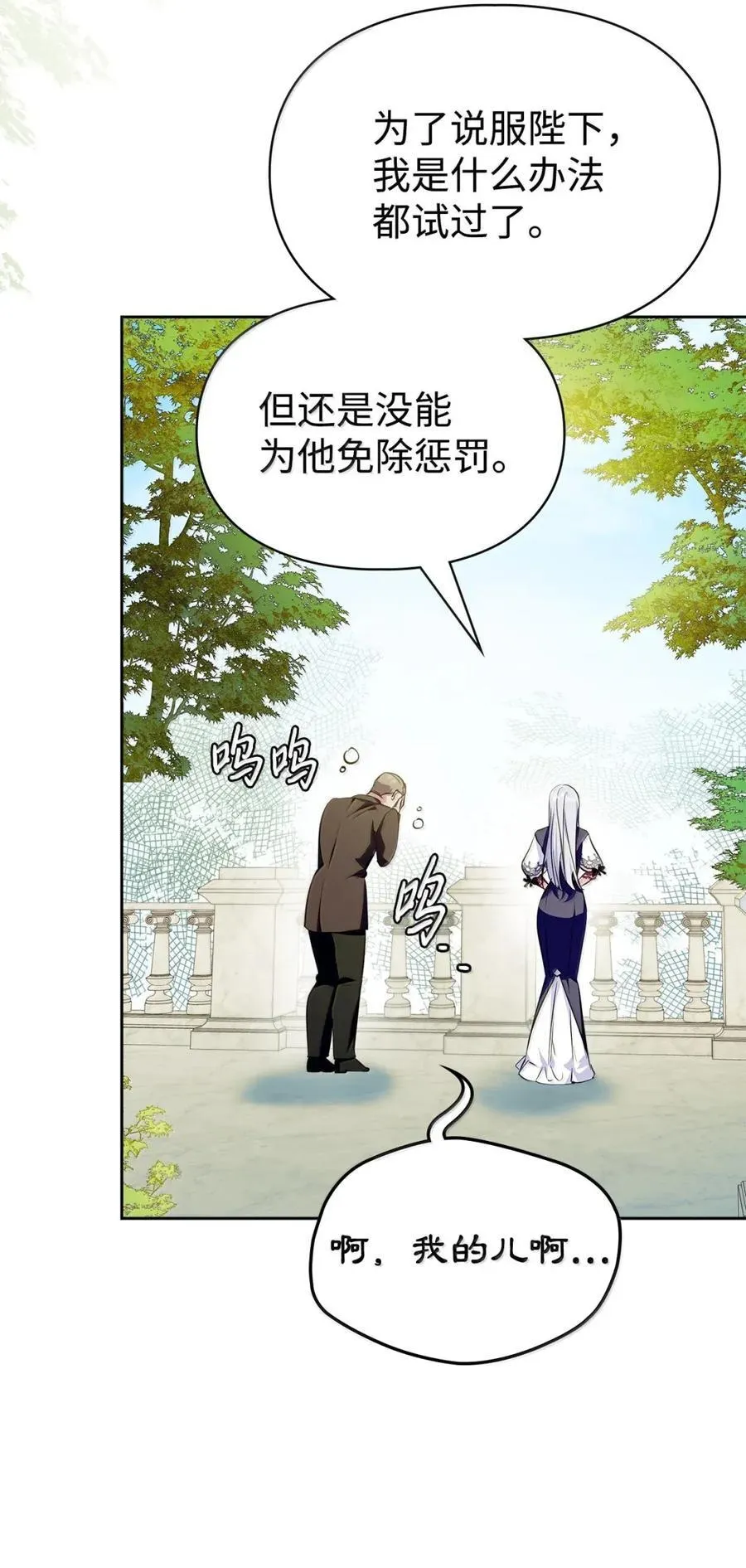 43 甩锅皇帝 第48页