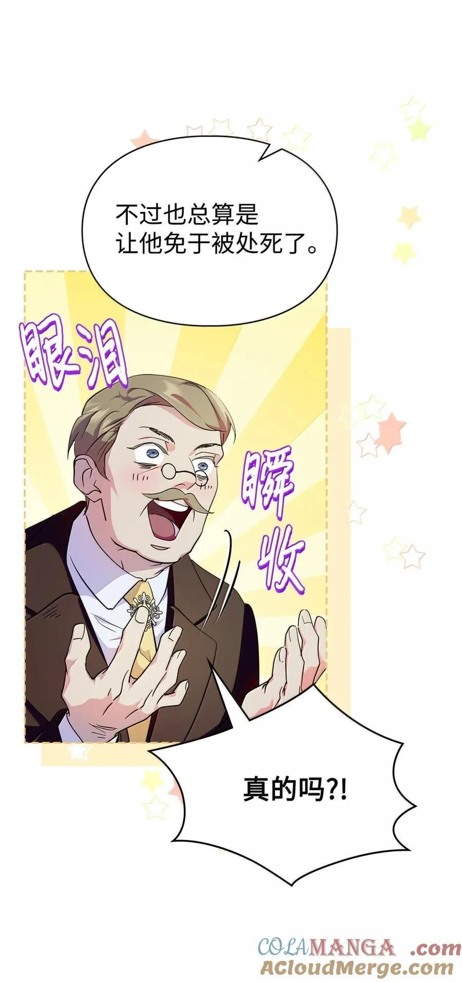 43 甩锅皇帝 第49页
