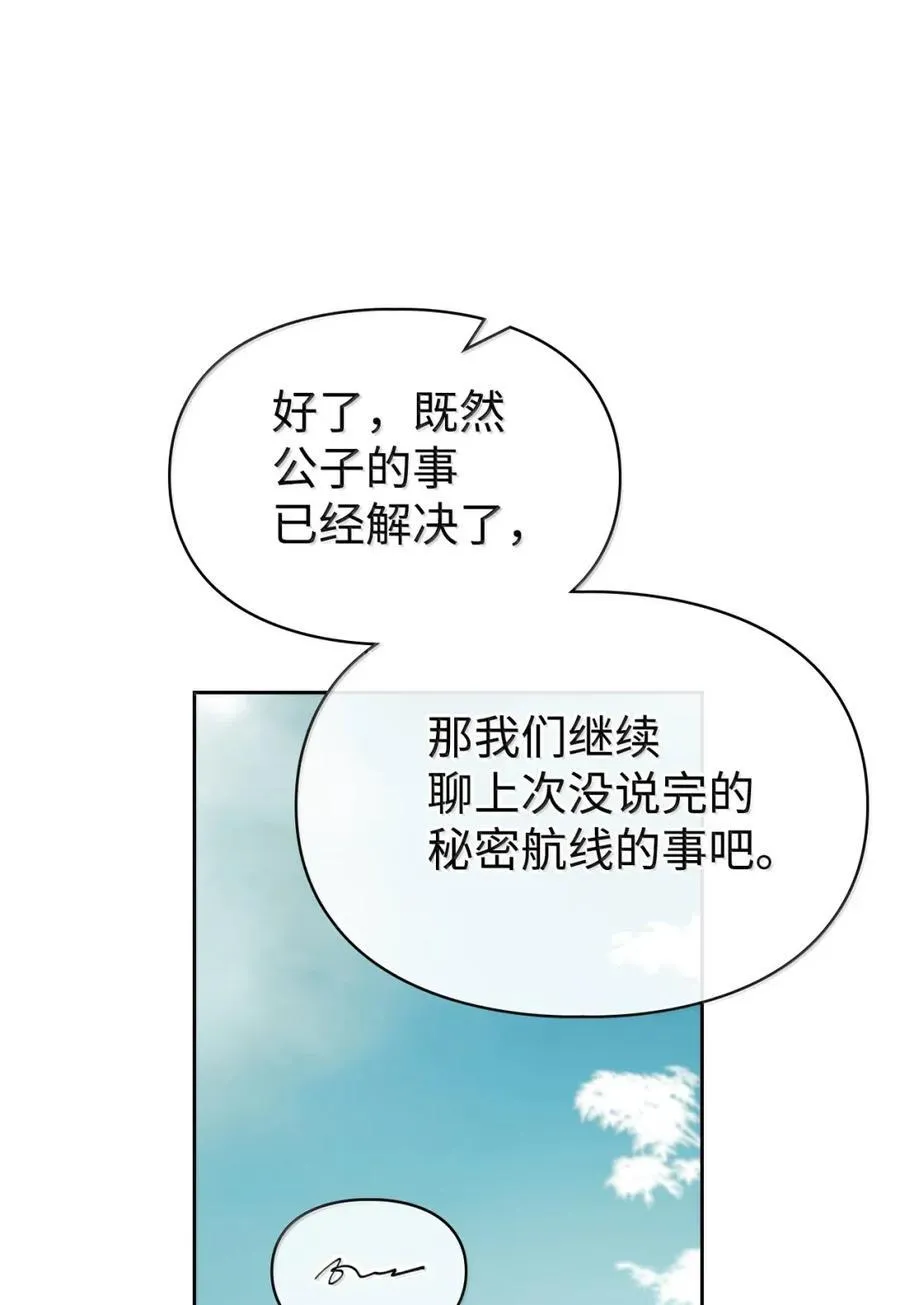 43 甩锅皇帝 第60页