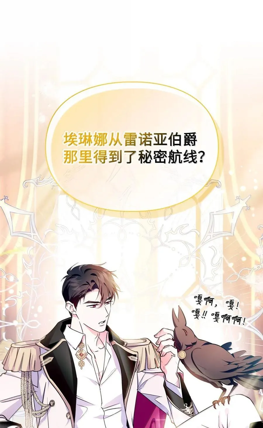 43 甩锅皇帝 第66页