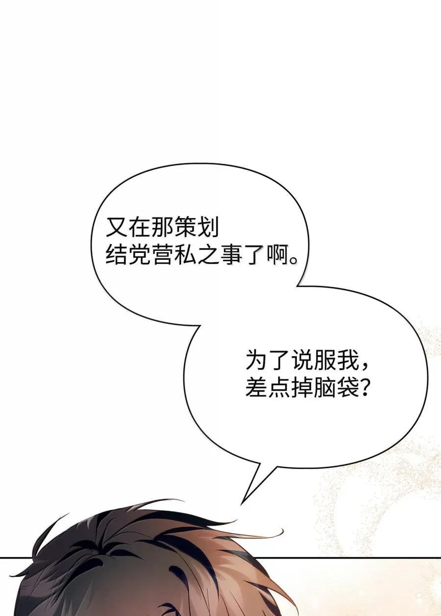 43 甩锅皇帝 第68页