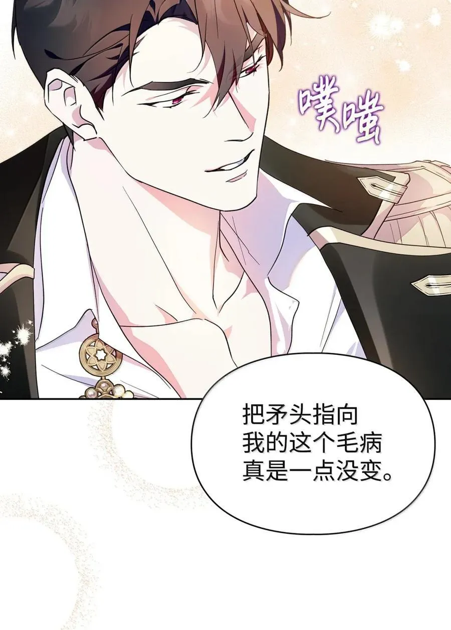43 甩锅皇帝 第69页