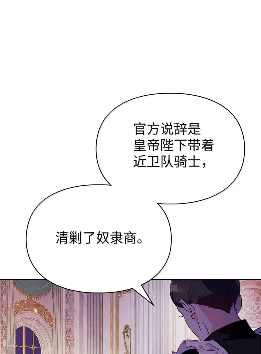 43 甩锅皇帝 第81页