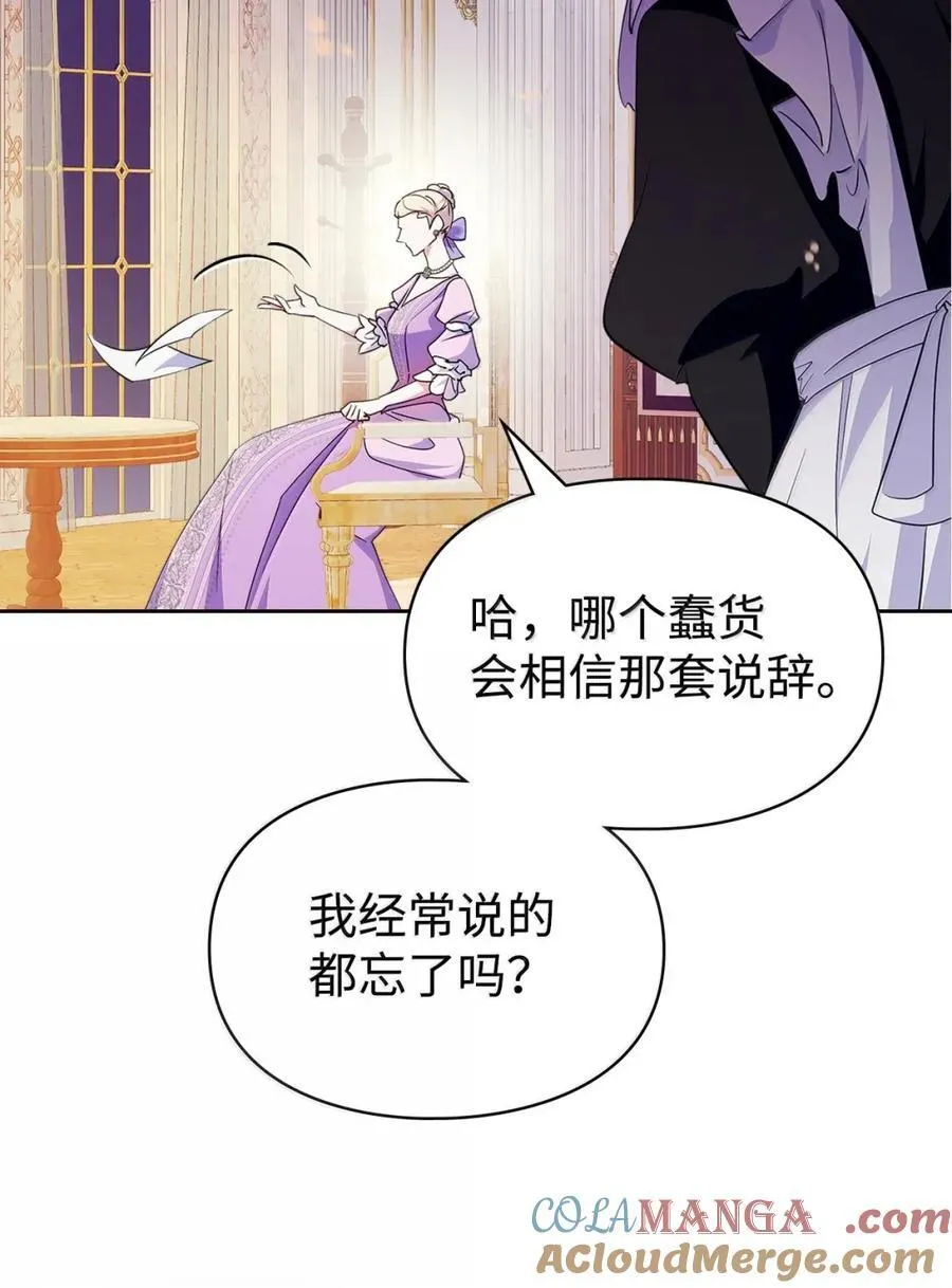 43 甩锅皇帝 第82页