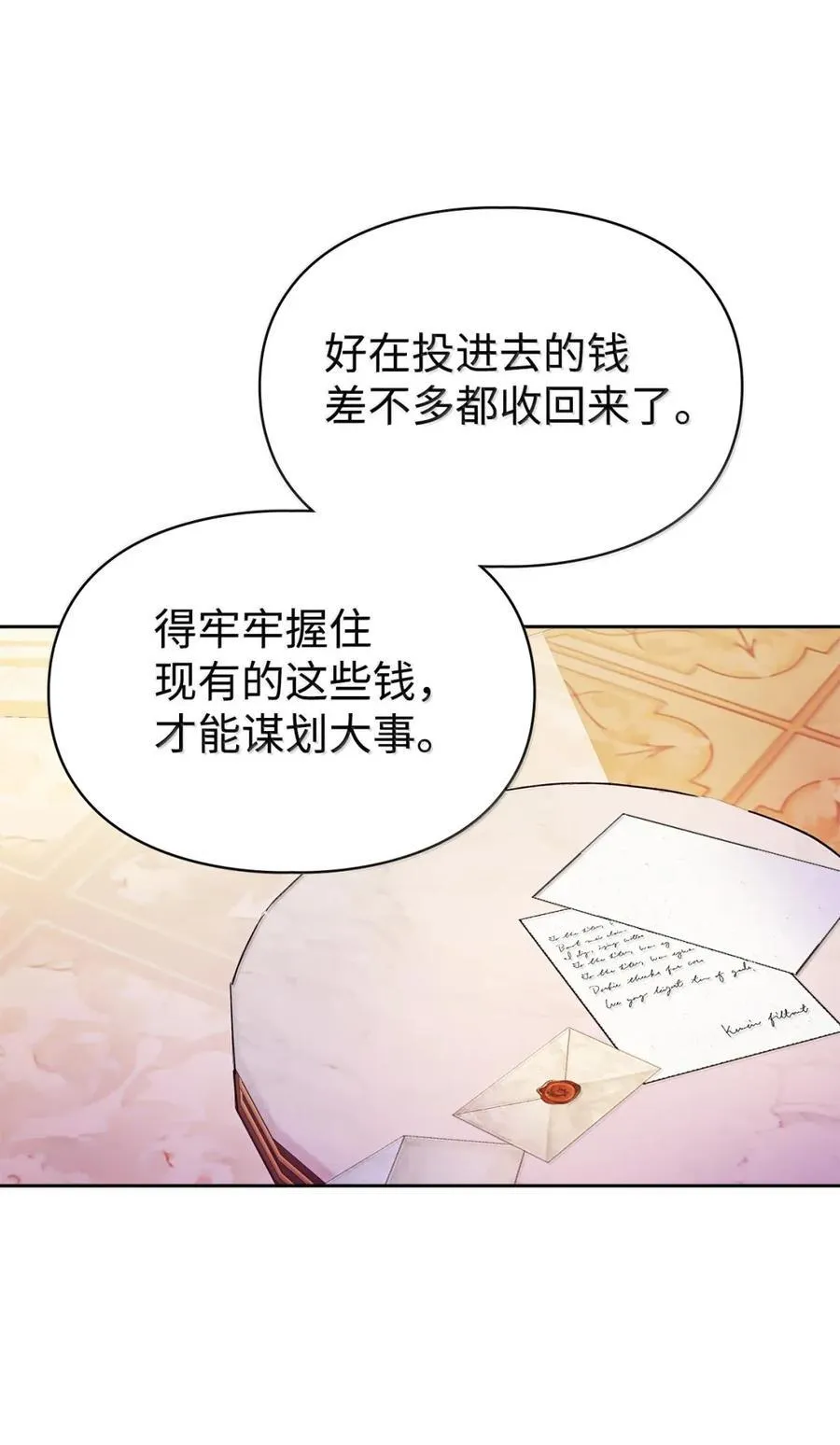 43 甩锅皇帝 第87页