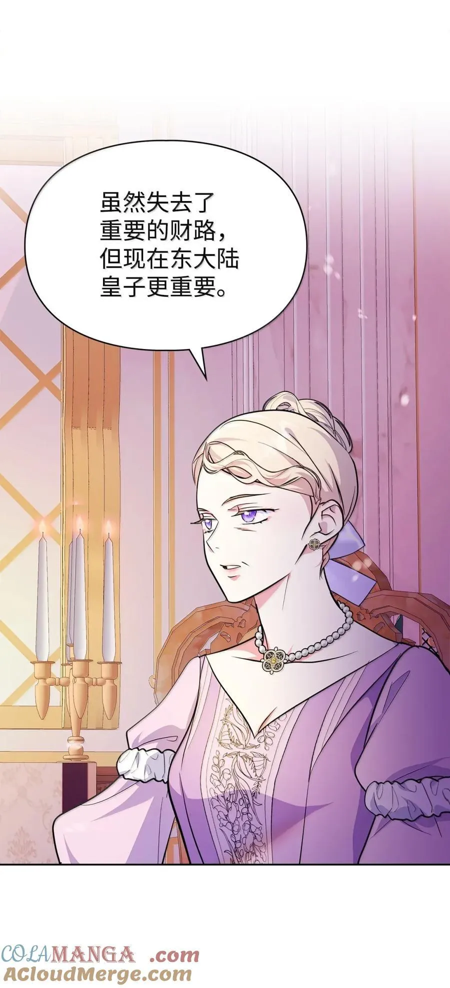 43 甩锅皇帝 第88页