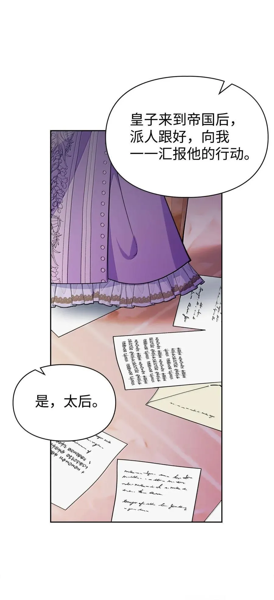 43 甩锅皇帝 第89页