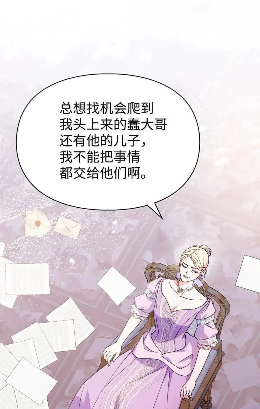 43 甩锅皇帝 第90页