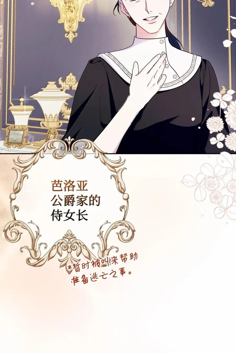 44 外交战袍 第12页