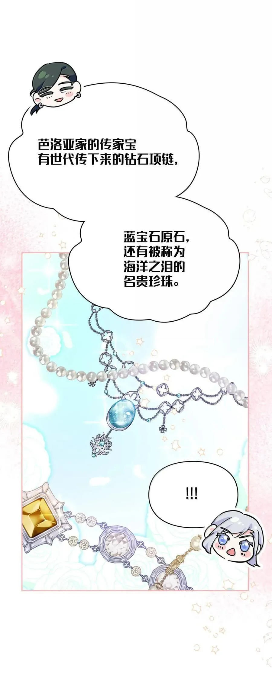 44 外交战袍 第15页