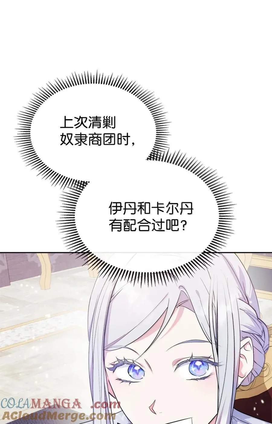 44 外交战袍 第22页