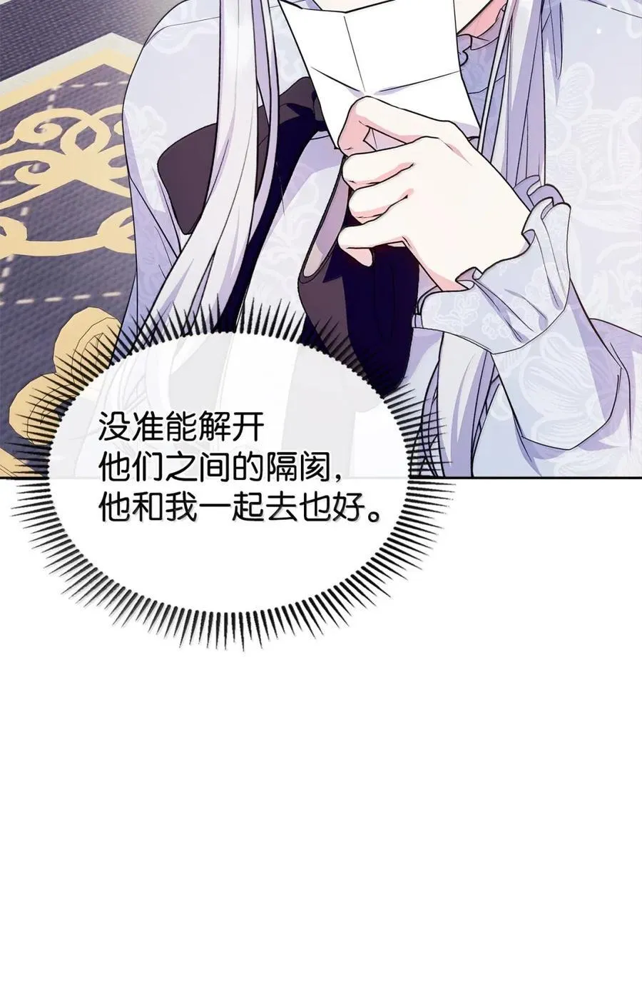 44 外交战袍 第23页